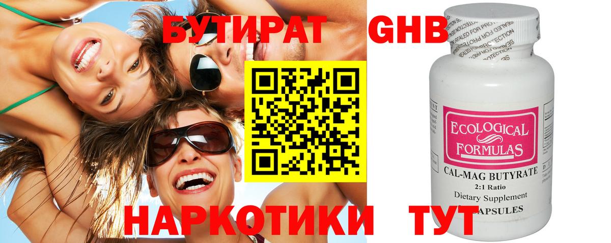 БУТИРАТ оксибутират Стерлитамак