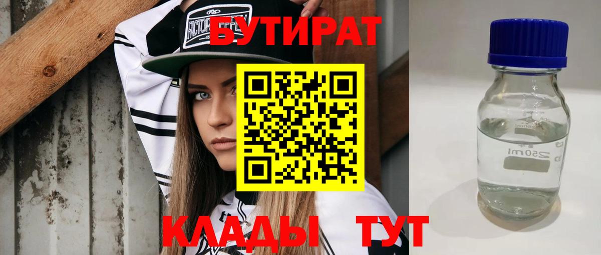 Стерлитамак  Бутират бутик  Бутират  Вход с VPN 