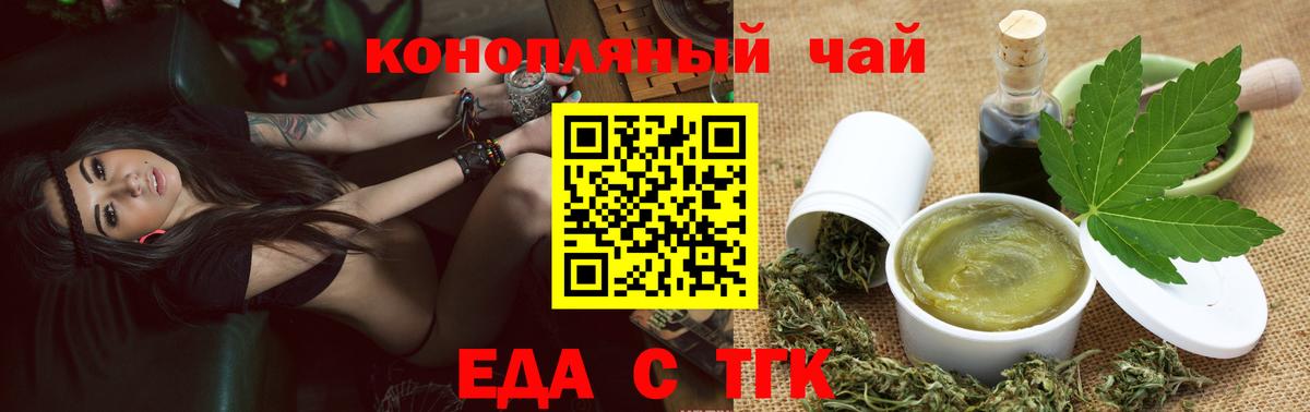 Еда ТГК конопля  Вход с VPN  Стерлитамак 