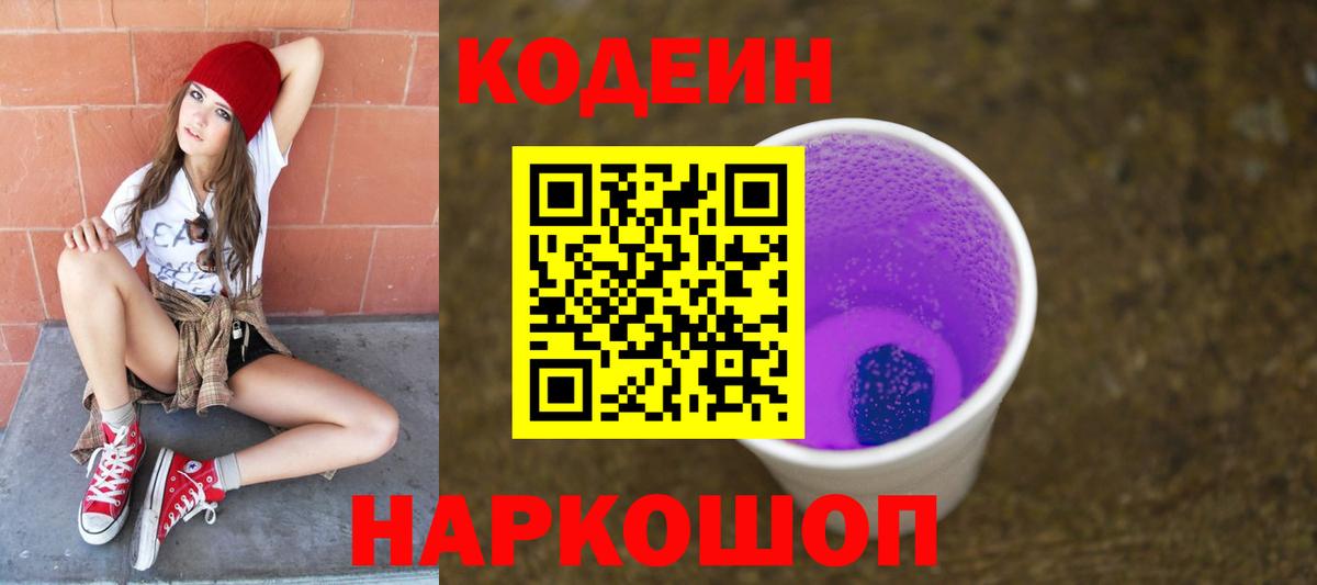 Стерлитамак  Codein Purple Drank  купить  сайты  Вход с VPN 
