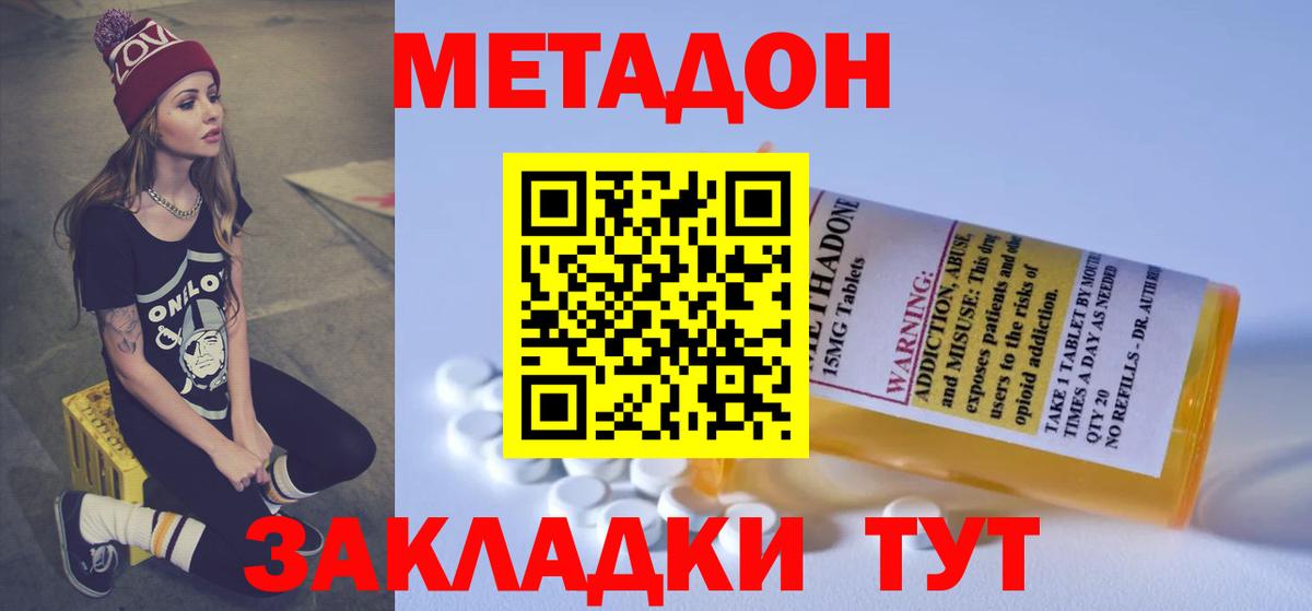 Метадон мёд Стерлитамак