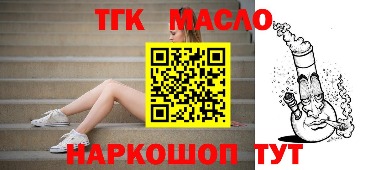 ТГК гашишное масло Стерлитамак